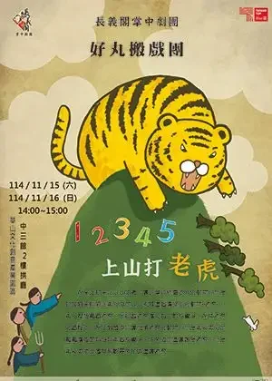 12345上山打老虎