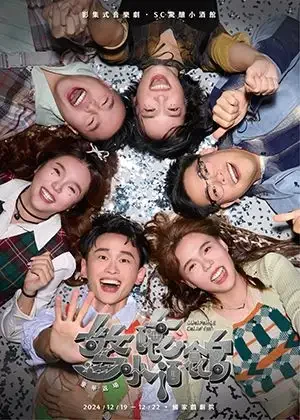 SC驚釀小酒館2024