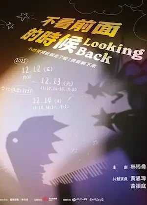 不看前面的時候