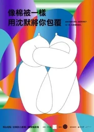 像棉被一樣用沈默將你包覆