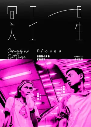 冥王星 Somewhere Out There