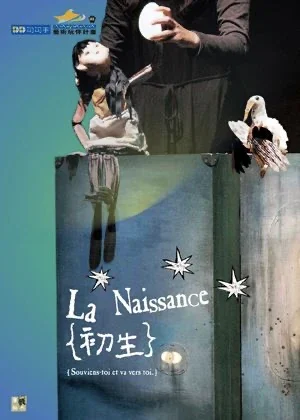 初生La Naissance