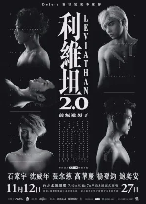 利維坦2.0