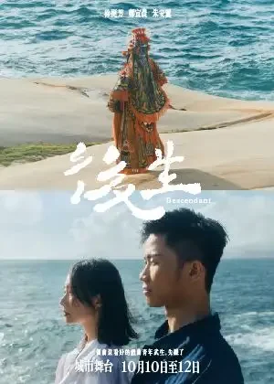 後生