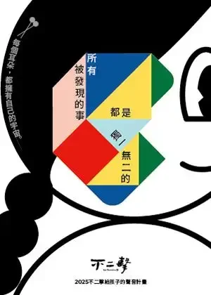 所有被發現的事情都是獨一無二的