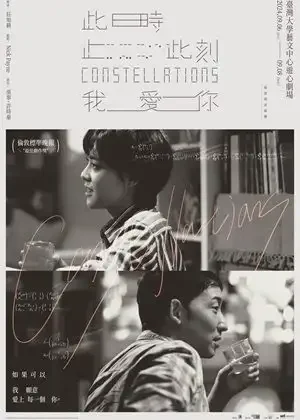 此時此刻我愛你 Constellations
