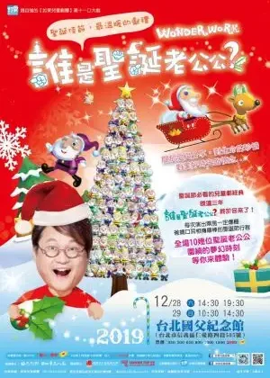 誰是聖誕老公公