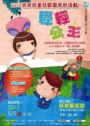 輕輕公主