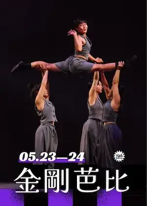 金剛芭比