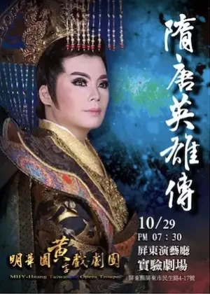 隋唐英雄傳series